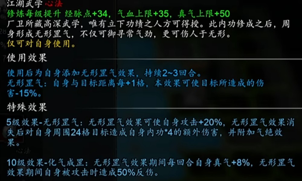 逸剑风云决无形罡气怎么获得 无形罡气秘籍获取方法