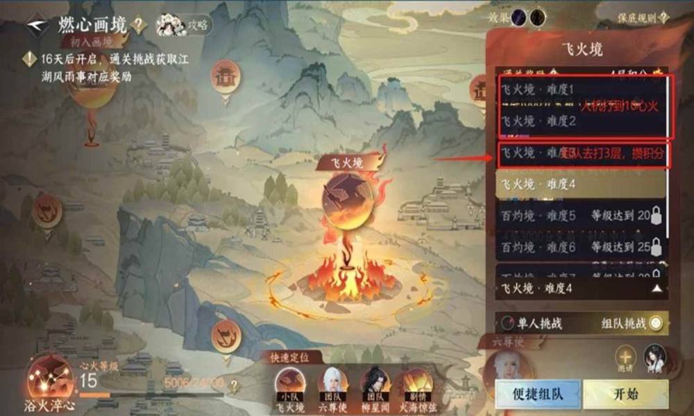 逆水寒副本燃心画境怎么打 燃心画境副本攻略