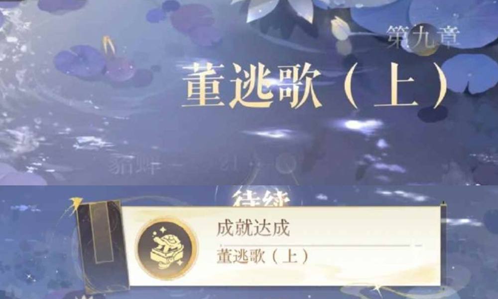 如鸢主线第九章怎么过 保姆级全资源全隐藏剧情攻略