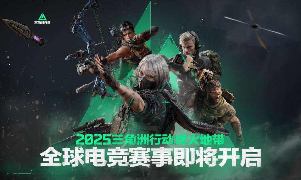 腾讯三角洲行动 2025烽火地带全球赛事计划公布