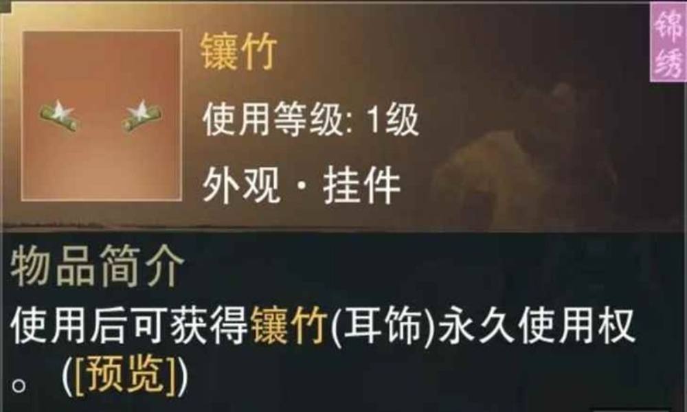 一梦江湖蜀中新耳饰怎么获得 耳饰镶竹获取攻略