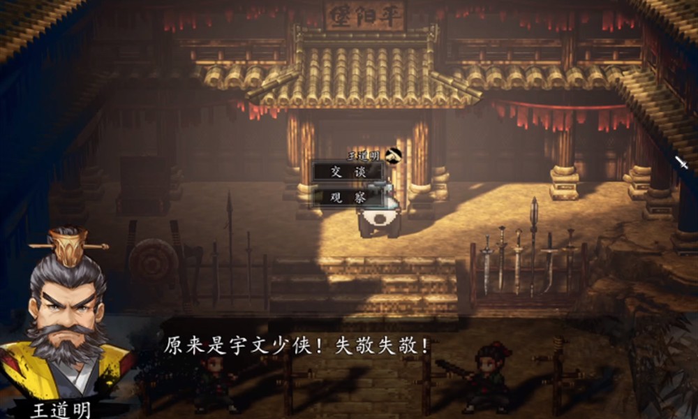 逸剑风云决平阳堡支线怎么玩 平阳堡任务流程详细攻略