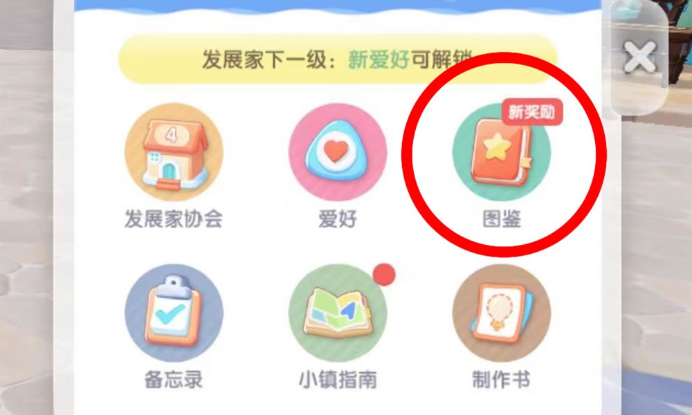 心动小镇家具图纸怎么获取 家具制作图纸位置介绍