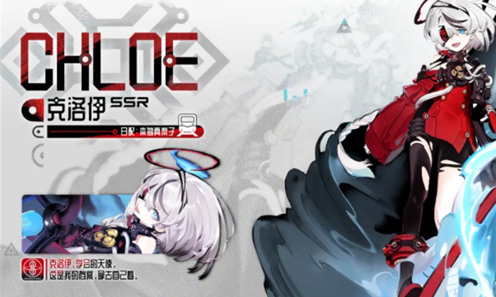 雷索纳斯克洛伊怎么样 克洛伊技能详细解析