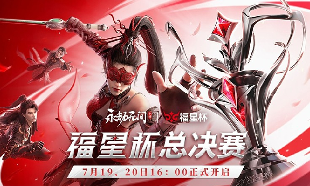 永劫手游2025福星杯双排冠军诞生 双子星战队夺冠