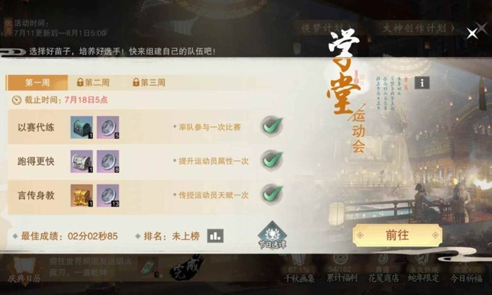 一梦江湖伏月节学堂运动会攻略 npc属性天赋简述