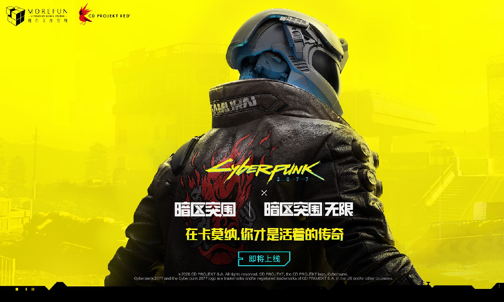 暗区突围&times;赛博朋克2077联动公布 赛博风格来袭