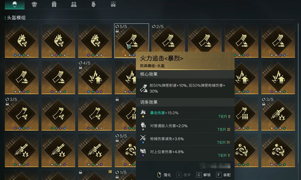 七日世界模组怎么选 七日实机强力模组搭配推荐