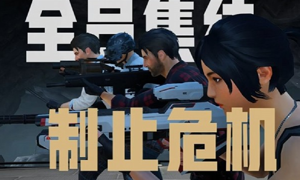 和平精英全新玩法异变危机官方PV宣传视频正式发布