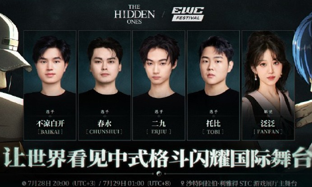 异人之下 x EWC Festiva表演赛阵容正式公布