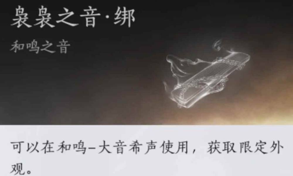 燕云白嫖袅袅之音&middot;绑获得途径 袅袅之音怎么获得攻略