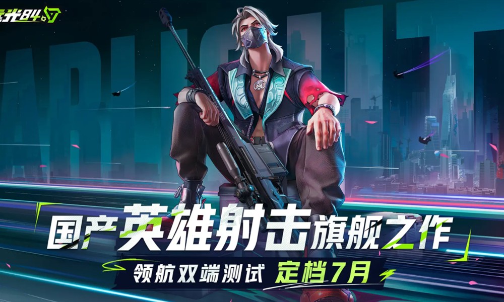 远光84什么时候上线 远光84公测时间最新爆料