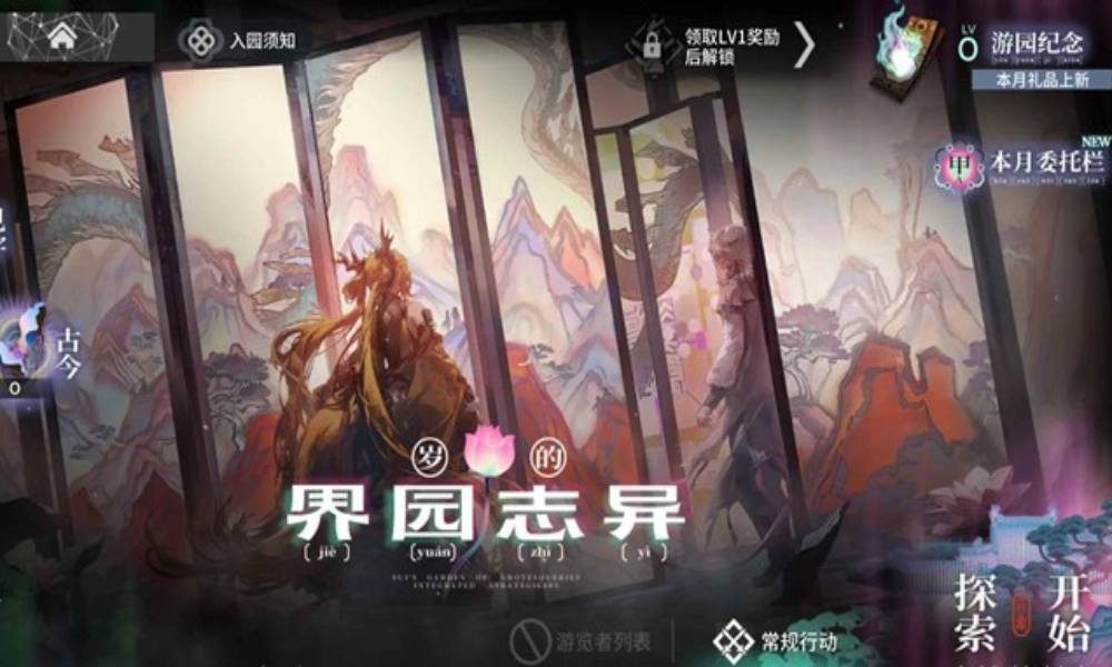 明日方舟界园志异攻略 界园一结局低难攻略思路
