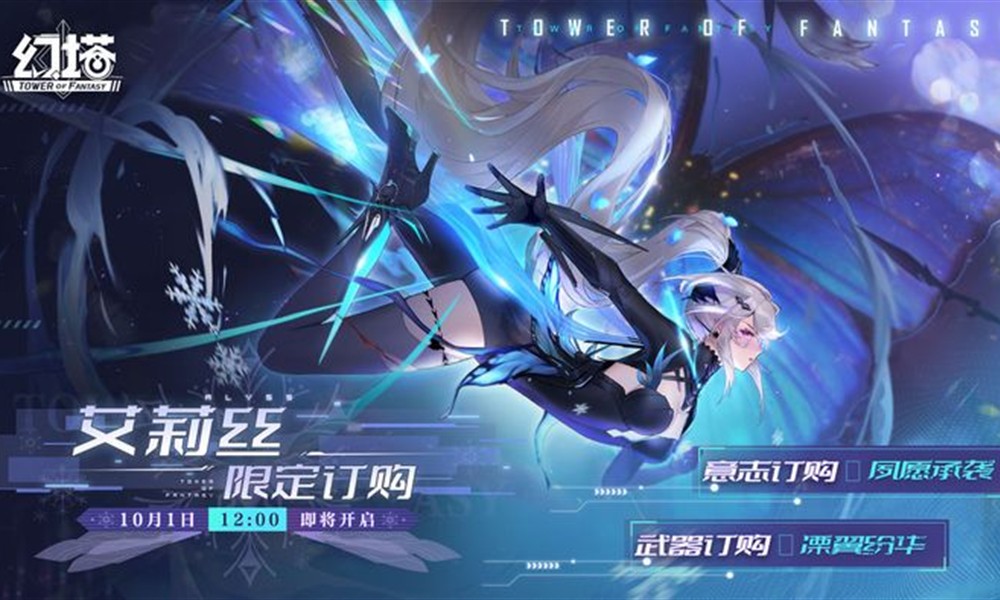 幻塔艾莉丝意志值得抽吗 艾莉丝意志效果详细解析