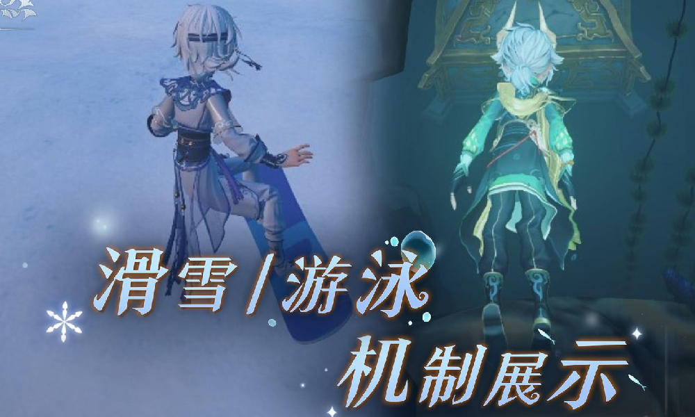 超自然行动组昆仑秘境滑雪制公布 将在7月24日上线