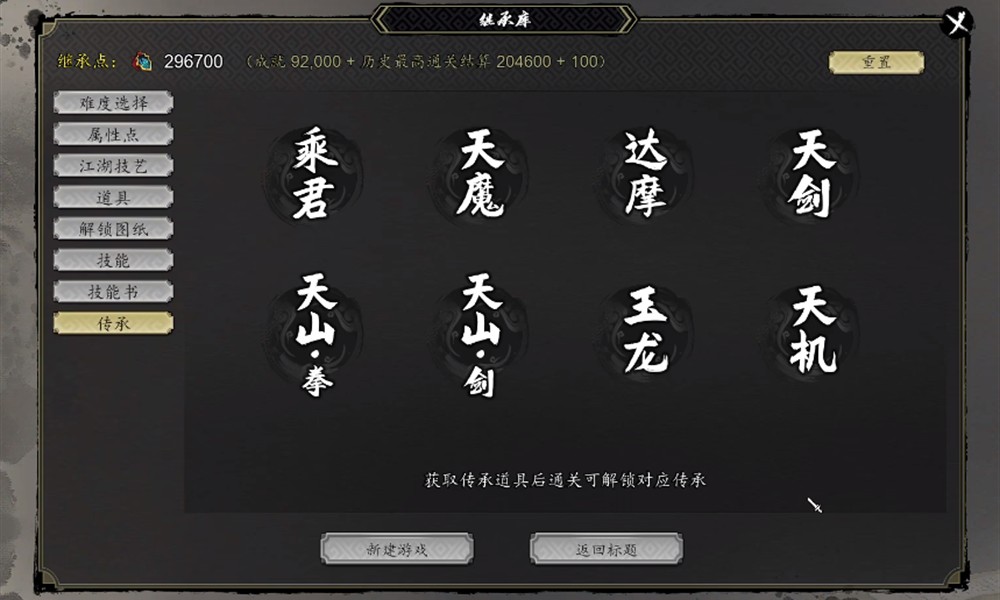 逸剑风云决传承怎么选 手机版传承强度详细解析