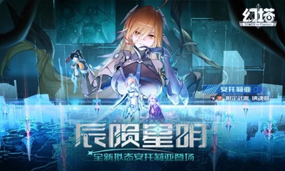 幻塔安托莉亚怎么玩 安托莉亚技能详细解析