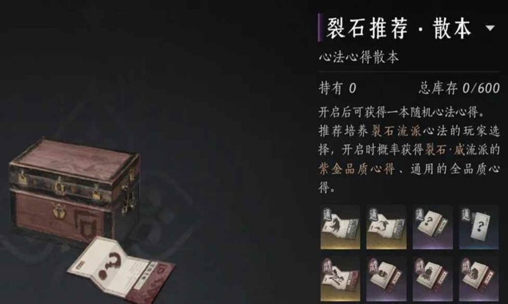 燕云十六声心法追赶最快方式 流派转换怎么攒心法攻略