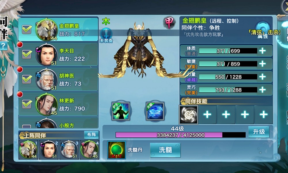 剑侠情缘手游SS同伴怎么洗髓 SS同伴洗髓技巧分享