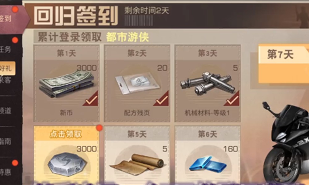 明日之后回归要多少天 明日回归奖励机制介绍