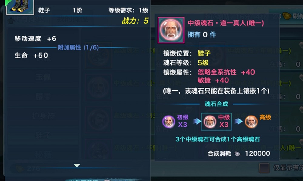 剑侠情缘5级魂石怎么镶嵌 5级魂石搭配详细攻略