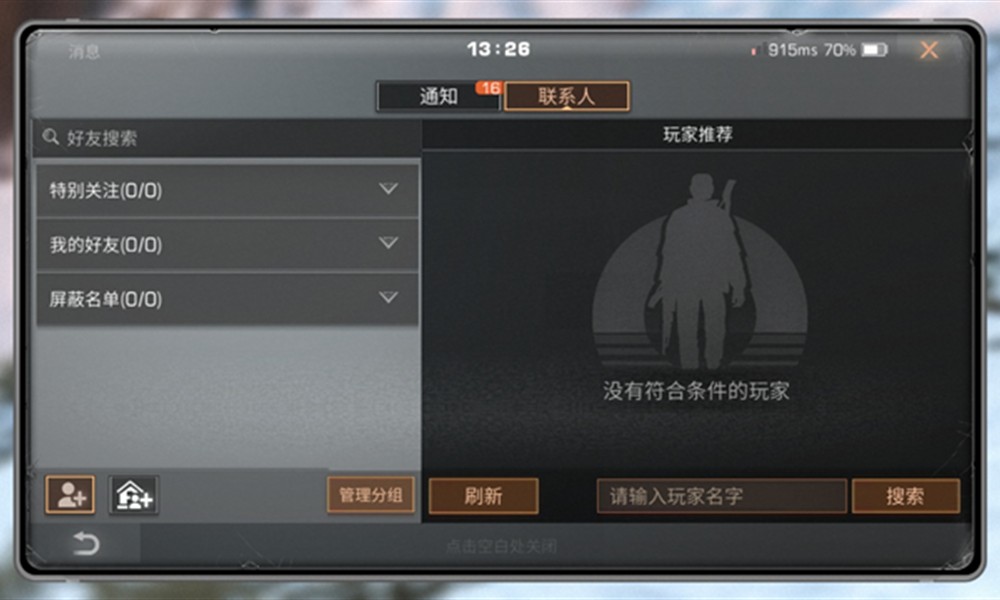 明日之后跨区怎么加好友 不同大区好友添加方法