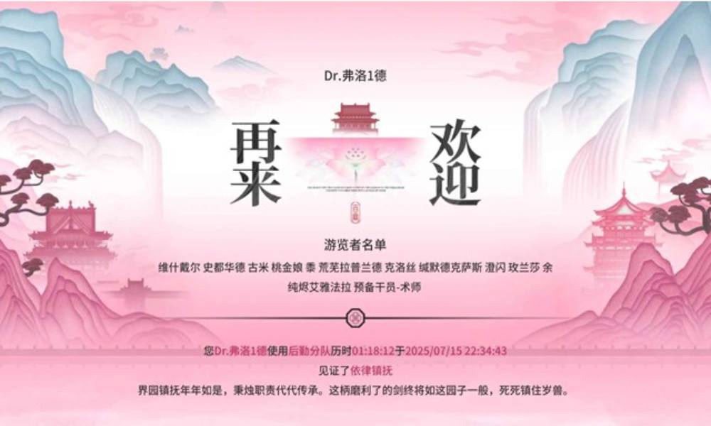 明日方舟岁的界园志异怎么玩攻略 界园肉鸽经验分享