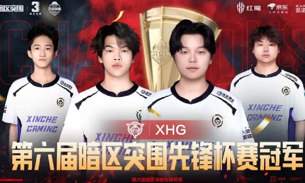 暗区突围第六届先锋杯冠军产生 XHG战队成功登顶