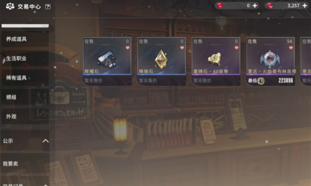 星痕共鸣能自由交易吗 交易行玩法详细解析