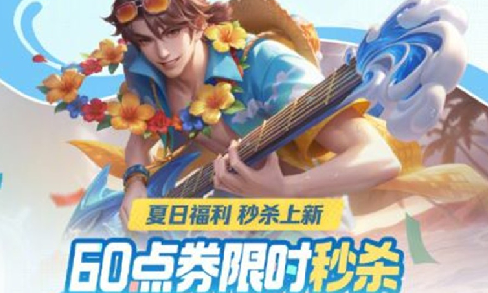 王者荣耀高渐离落日弦歌皮肤价格是多少 原价多少