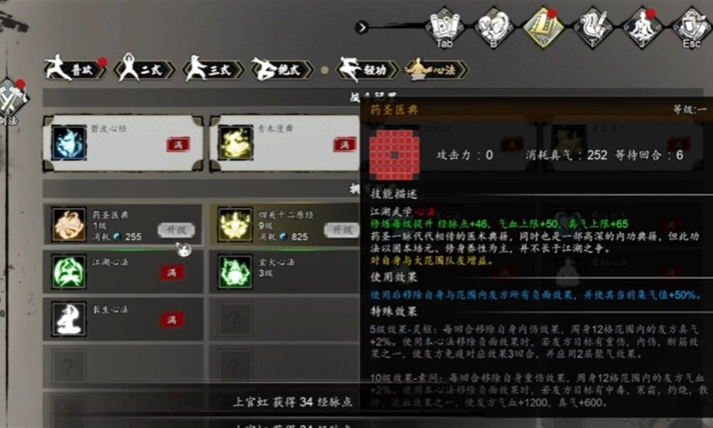 逸剑风云决药圣医典怎么获得 药圣医典作用及获取方法