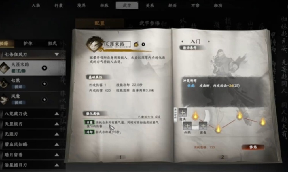 下一站江湖2刀法怎么搭配 顶级刀法获取方法详解