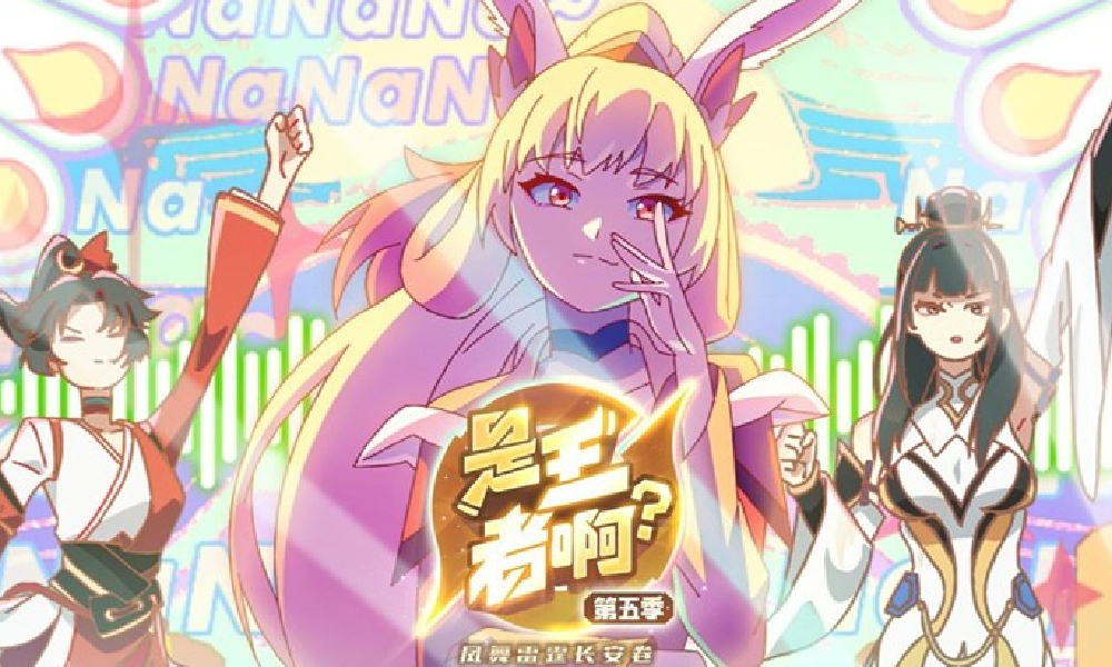 王者荣耀动画是王者啊?第五季酷酷OPMV现已发布