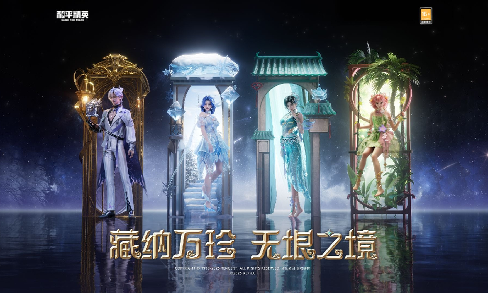 和平精英全新角色系列皮肤无垠阁将于7月25日上线