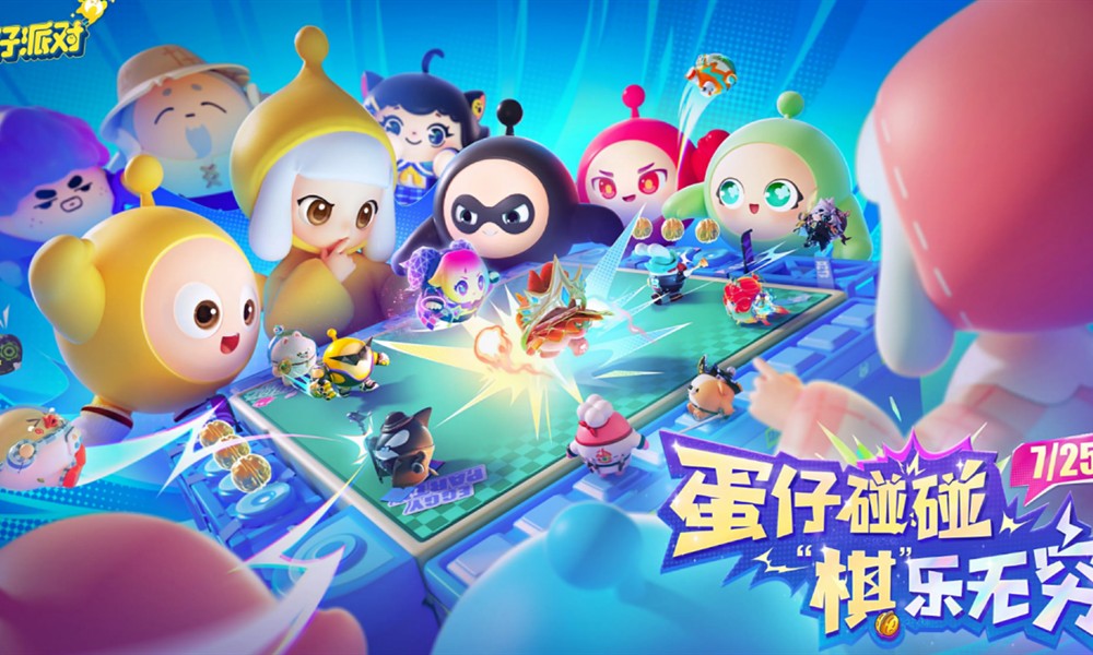 蛋仔派对蛋仔碰碰棋怎么玩 碰碰棋玩法详细介绍