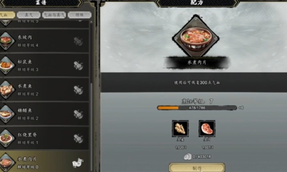 逸剑风云决怎么烹饪 逸剑风云决烹饪玩法详细攻略