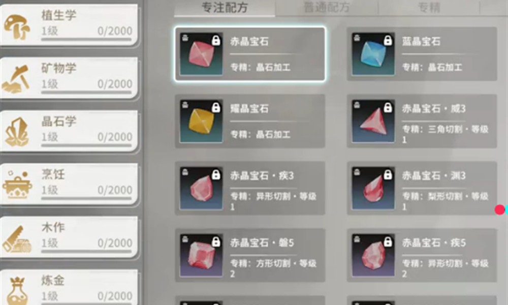 星痕共鸣生活职业怎么选 四大职业体系详细解析