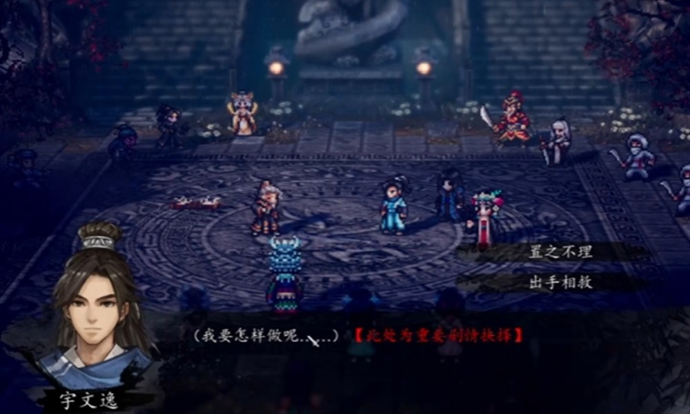 逸剑风云决白惟一怎么救 拯救白惟一详细方法攻略