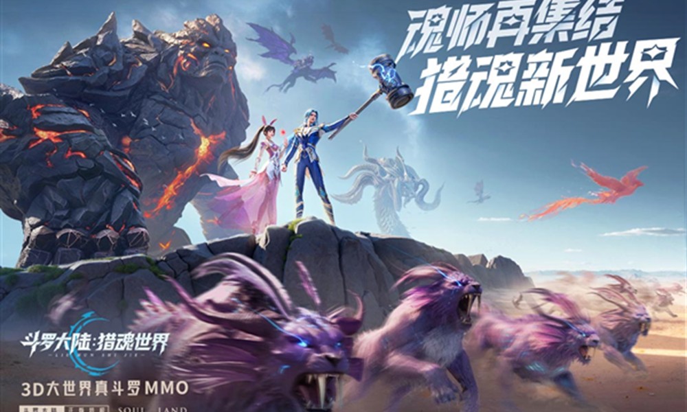 斗罗大陆猎魂世界什么时候上线 公测时间详细介绍