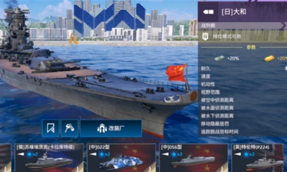 现代战舰大和号怎么玩 大和号战列舰操作玩法详解