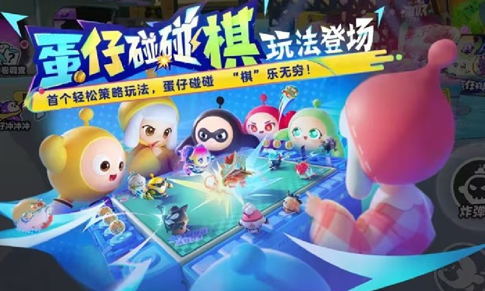 蛋仔派对蛋仔碰碰棋7月25日将上线 可得活动套装