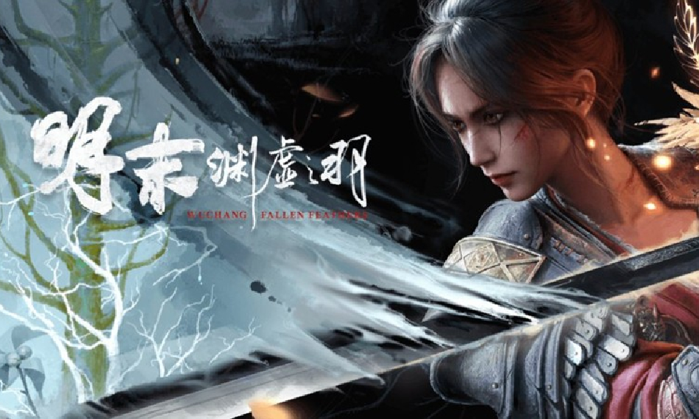 国产类魂游戏明末渊虚之羽正式发售 构起中式奇幻新里程