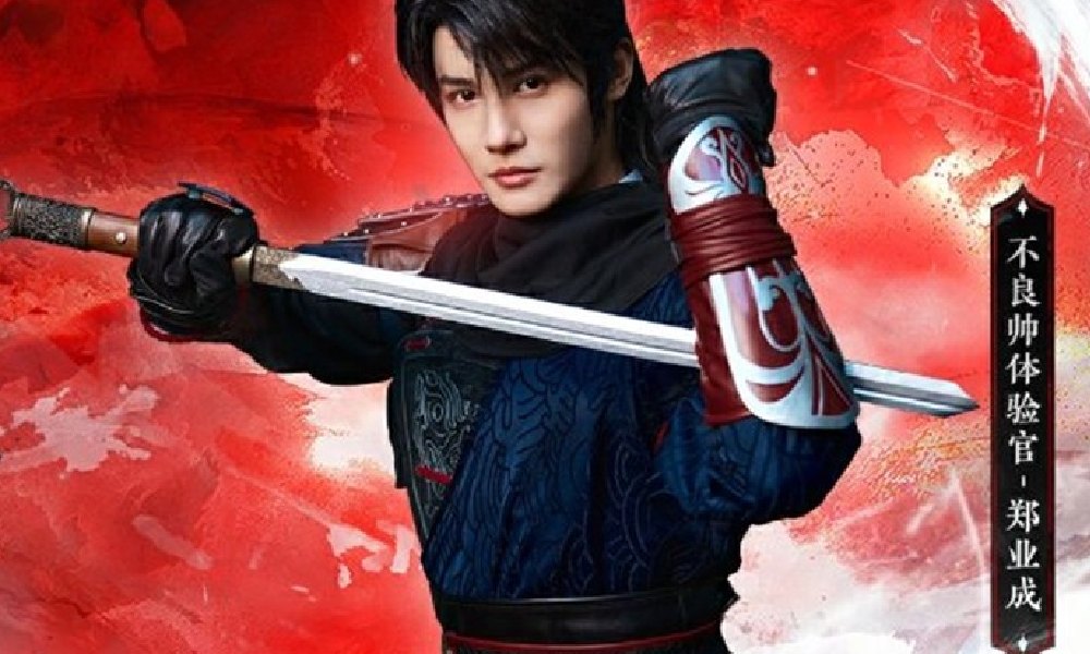 初代剧版李星云扮演者郑业成 将现身永劫手游直播间