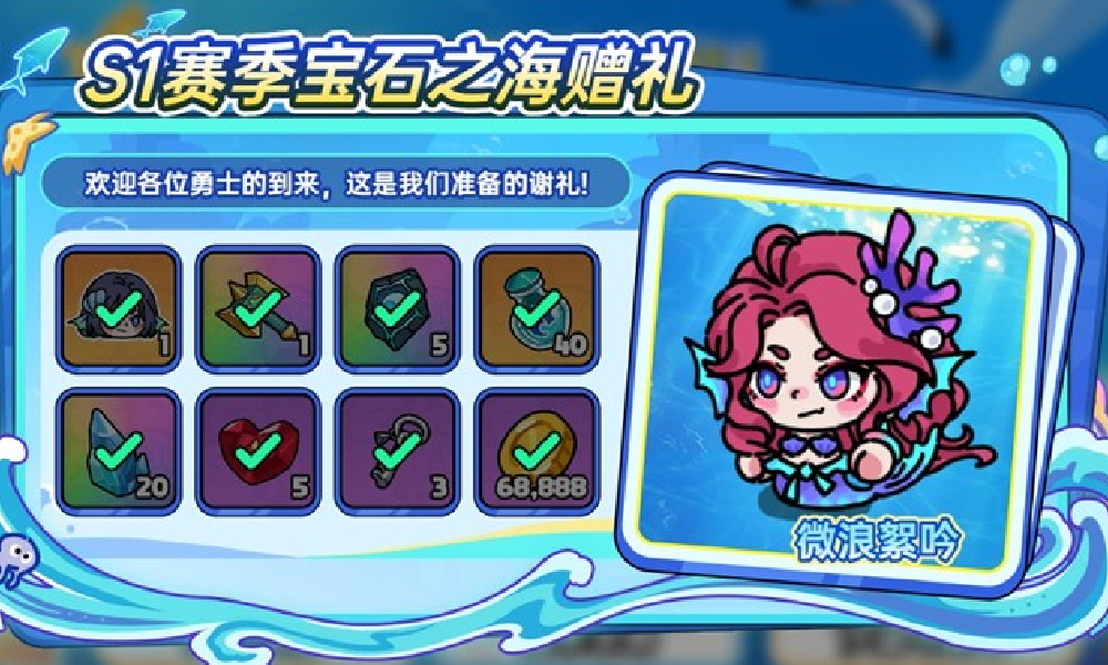 英勇之地S1赛季福利有哪些 英勇之地S1福利大全