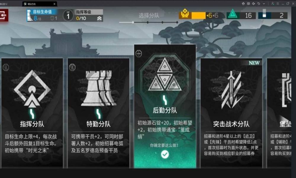 明日方舟界园肉鸽玩法 后勤分队理财流爽玩攻略