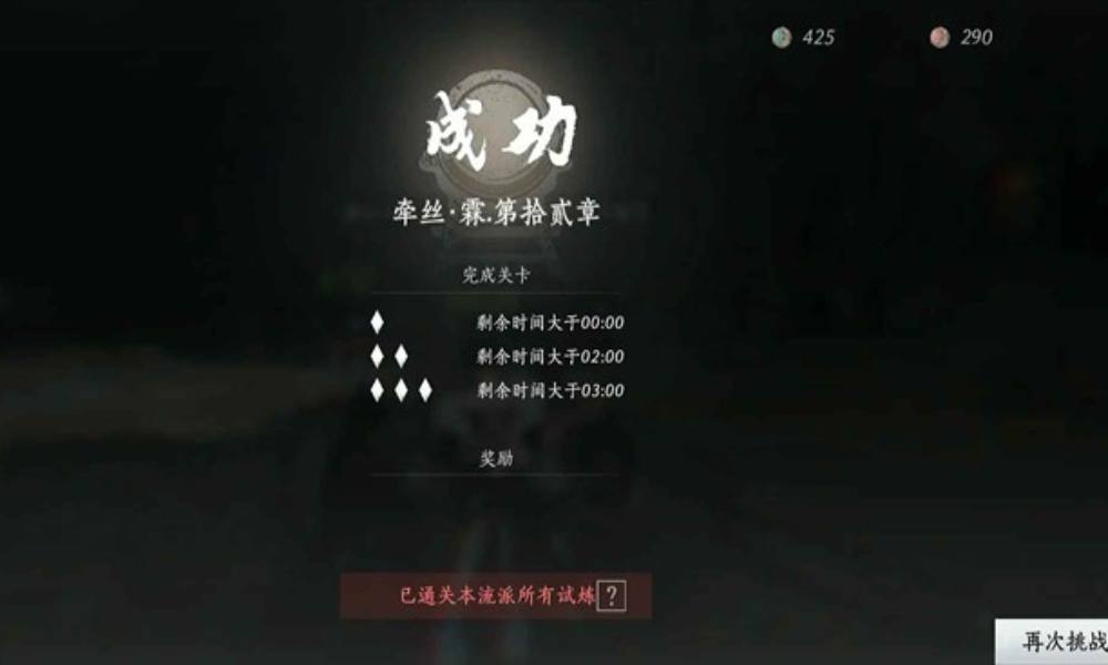 燕云十六声太平武墓 牵丝霖流派试炼十二层三星心得