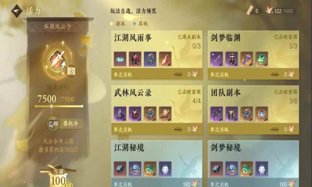 逆水寒活力上限提升汇总 活力上限提至2300攻略