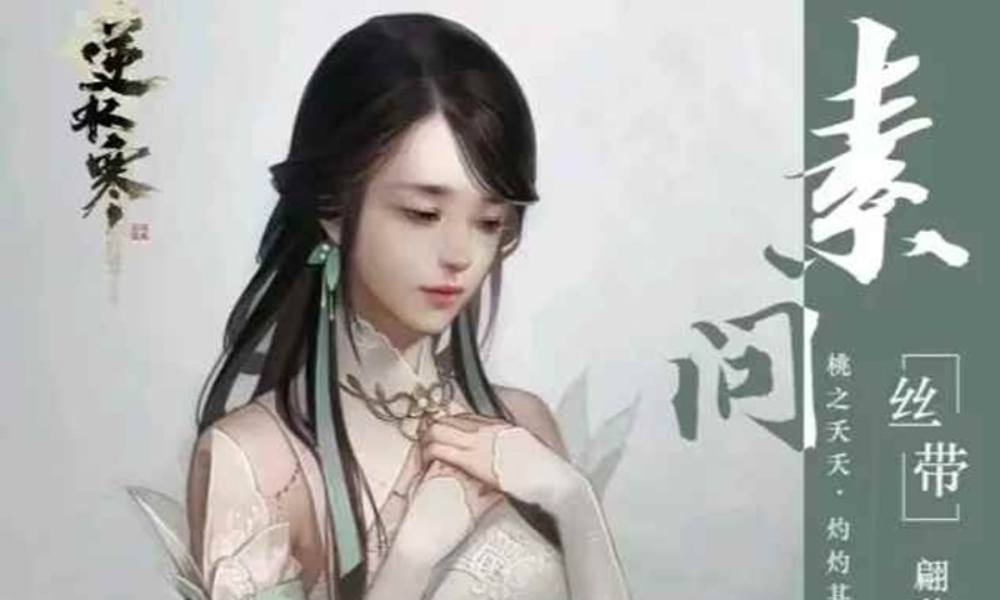 逆水寒手游素问燃心画境攻略 素问副本附加点及细节