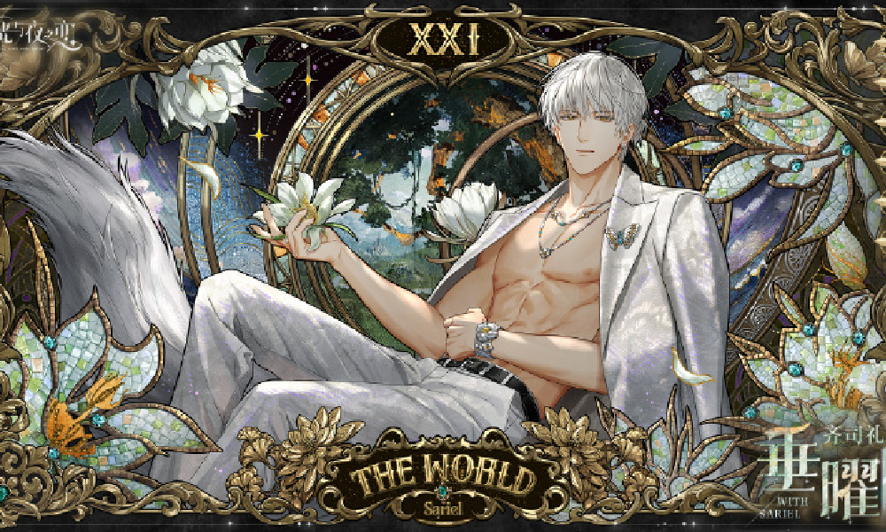 光与夜之恋齐司礼垂曜公布 活动将于7月9日上线