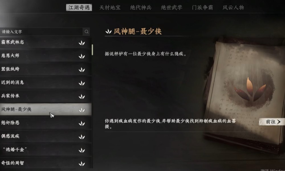 下一站江湖2风神腿任务怎么做 风神腿任务详细流程